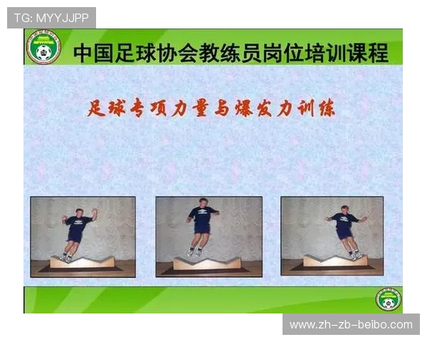 足球训练中的力量训练体系与耐力优化方案